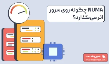 numa چیست؟ تاثیر معماری پردازنده روی عملکرد سرورها