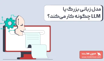 LLM چیست