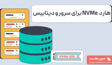هارد NVMe چیست