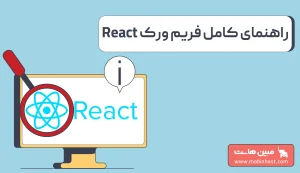 ریاکت چیست