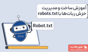 فایل robots txt چیست