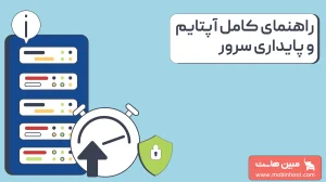 آپتایم چیست