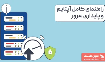 آپتایم چیست