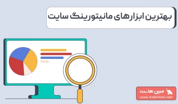 مانیتورینگ سایت چیست