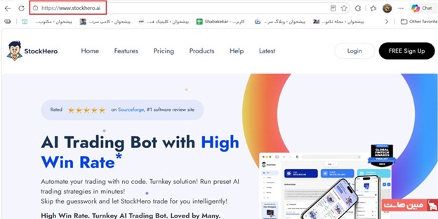 ابزار هوش مصنوعی برای ترید StockHero