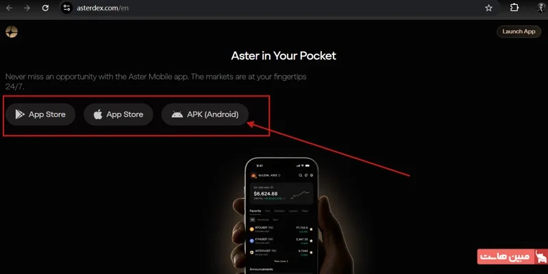 راهنمای استفاده از نسخه موبایل (صرافی aster app)