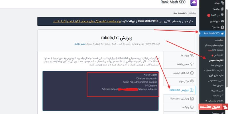 آموزش ساخت فایل robots txt - 5