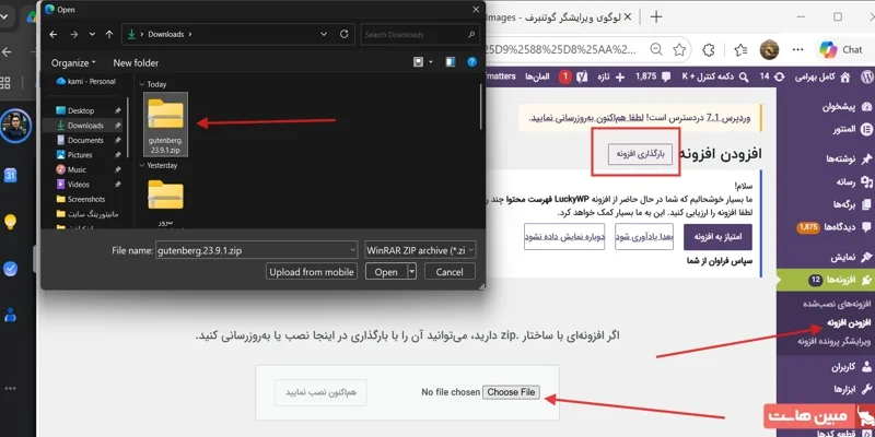 نحوه نصب ویرایشگر گوتنبرگ وردپرس - 2