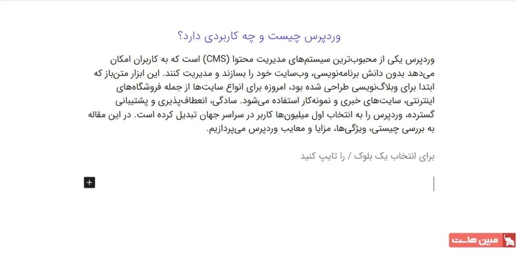 نحوه کار با ویرایشگر گوتنبرگ وردپرس در عمل - 3