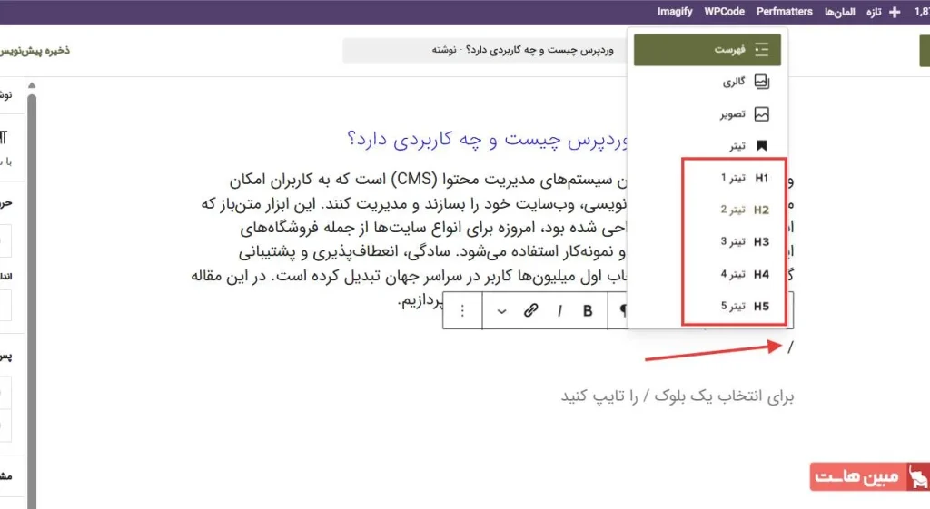 نحوه کار با ویرایشگر گوتنبرگ وردپرس در عمل - 4