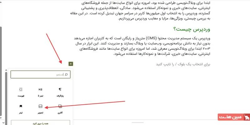 نحوه کار با ویرایشگر گوتنبرگ وردپرس در عمل - 5