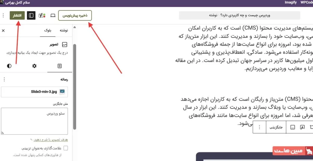 نحوه کار با ویرایشگر گوتنبرگ وردپرس در عمل - 7