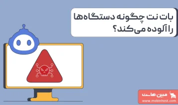 بات نت چیست