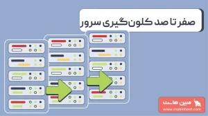کلون چیست
