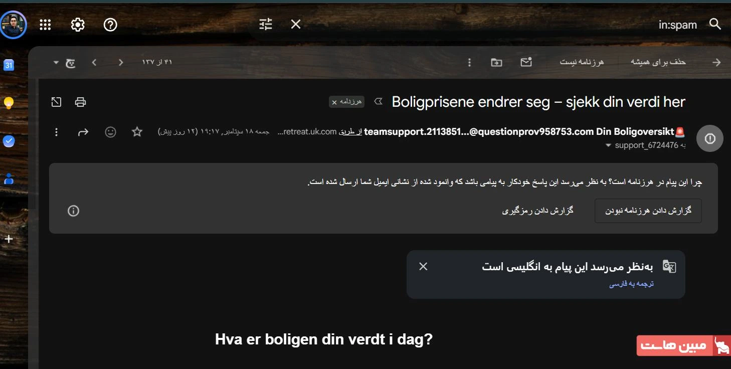 اسپم در ایمیل