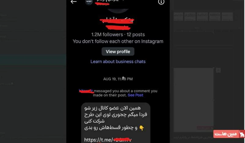 اسپم در اینستاگرام
