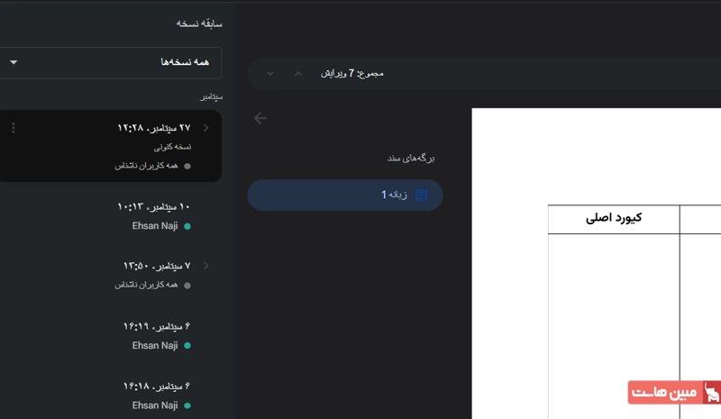 بازیابی اطلاعات از گوگل از طریق سطل زباله - 4