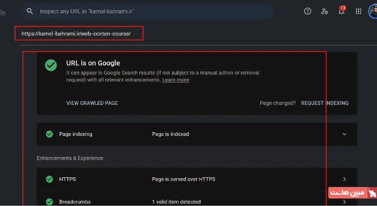 بخش URL inspection - 2