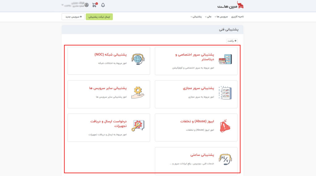 انتخاب سرویس