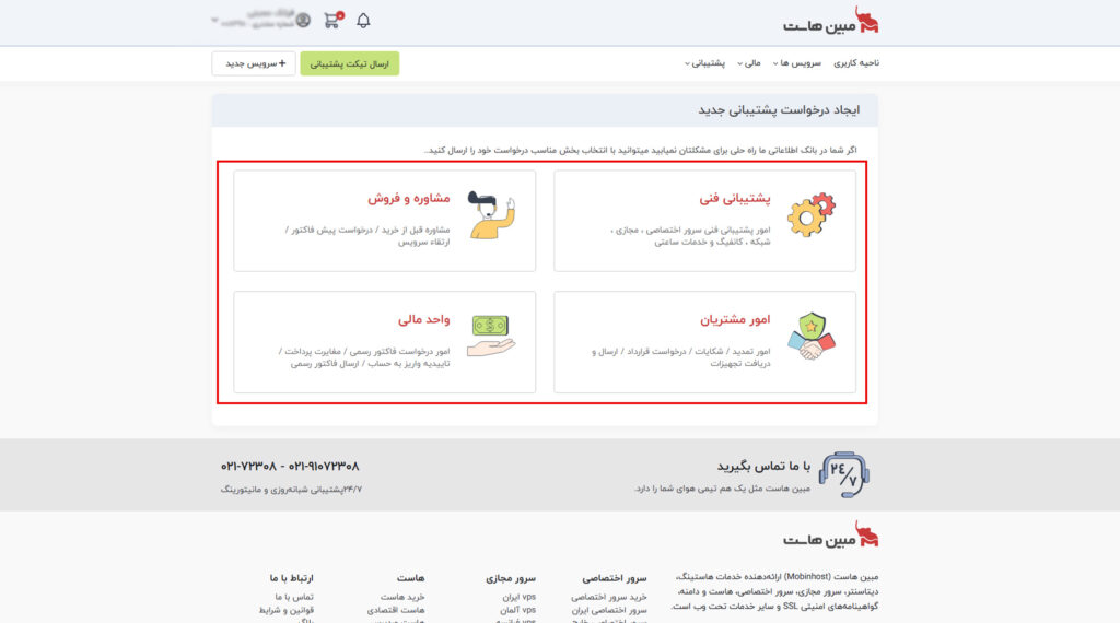 انتخاب واحد برای ارسال تیکت پشتیبانی