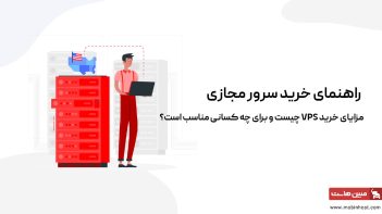 راهنمای خرید سرور مجازی