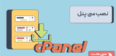 banner334 (1) نصب سی پنل