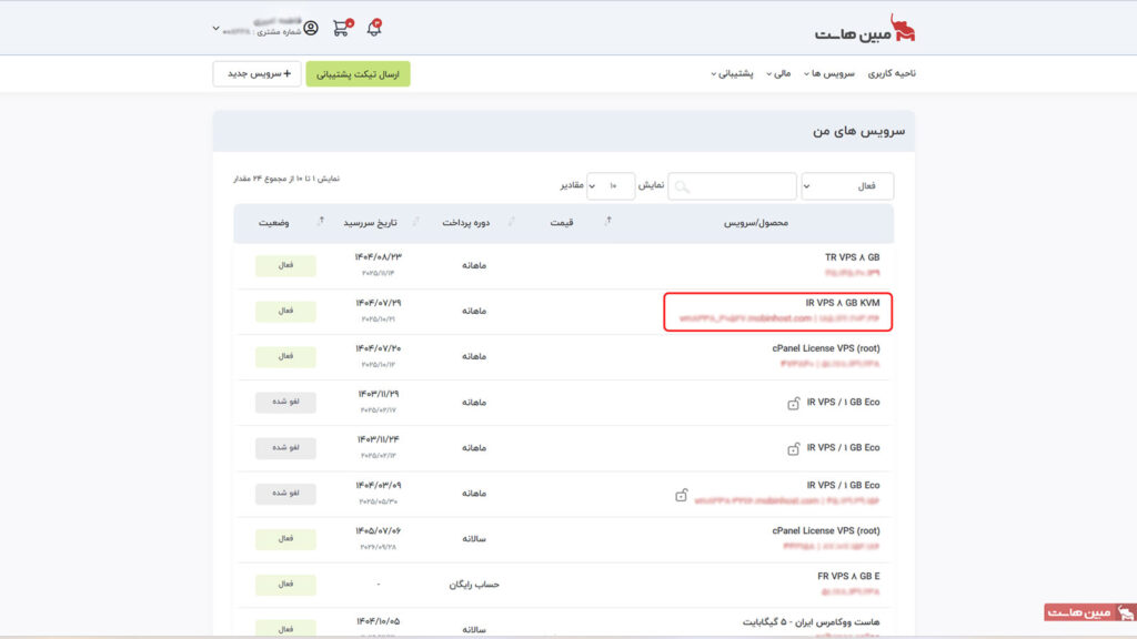 انتخاب سرویس مورد نظر از پنل مبین هاست