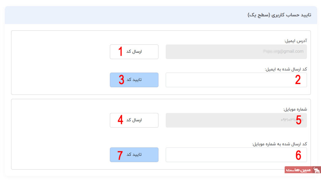 تایید ایمیل و شماره موبایل