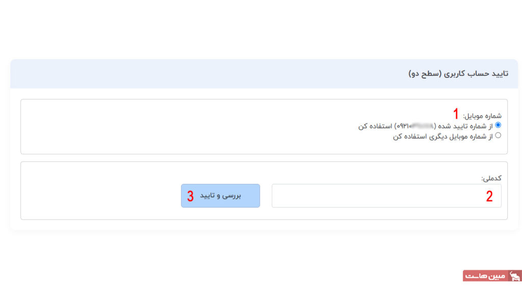 احراز هویت سطح دو با کد ملی
