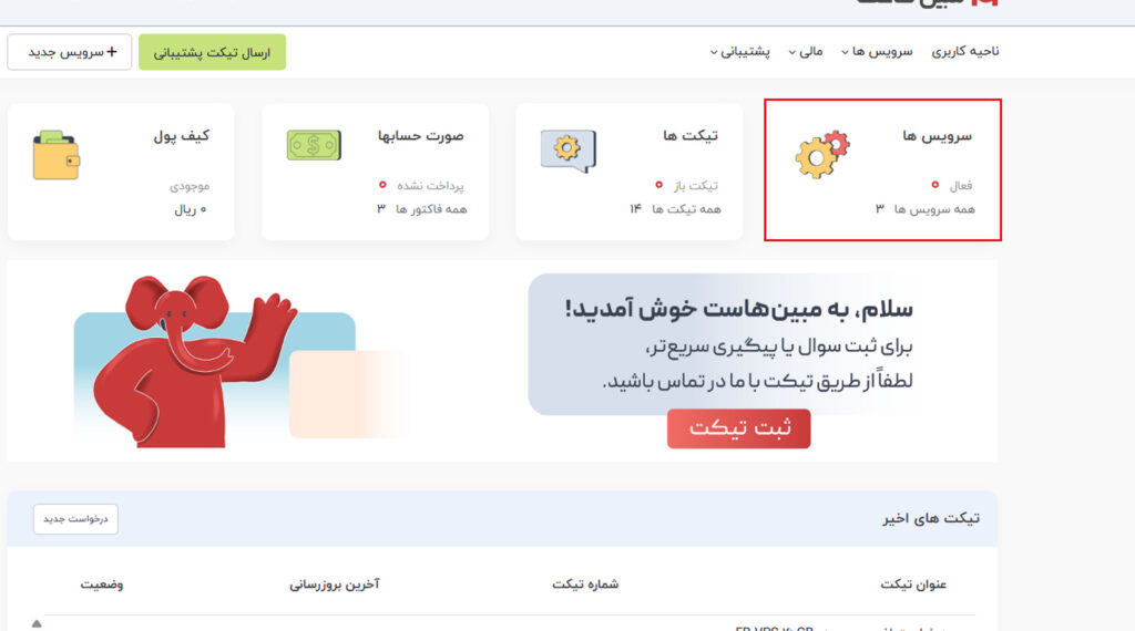 انتخاب بخش سرویسها از پنل مبین هاست