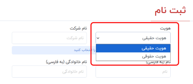 انتخاب هوییت در ثبت نام
