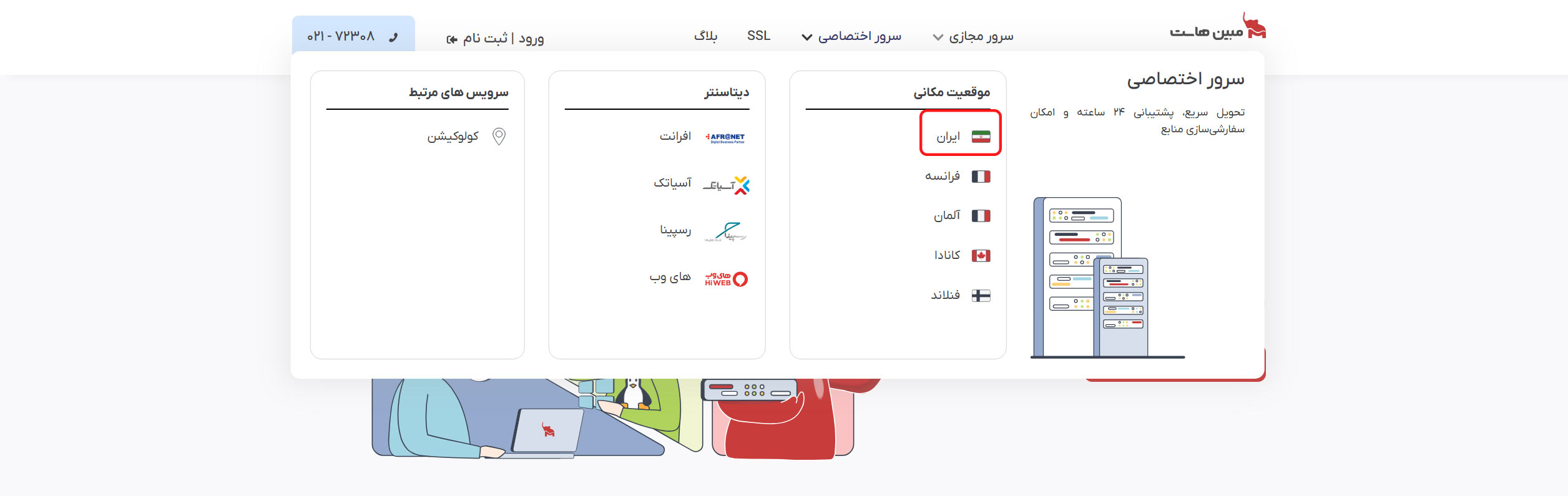 انتخاب سرور اختصاصی ایران از منوی سایت