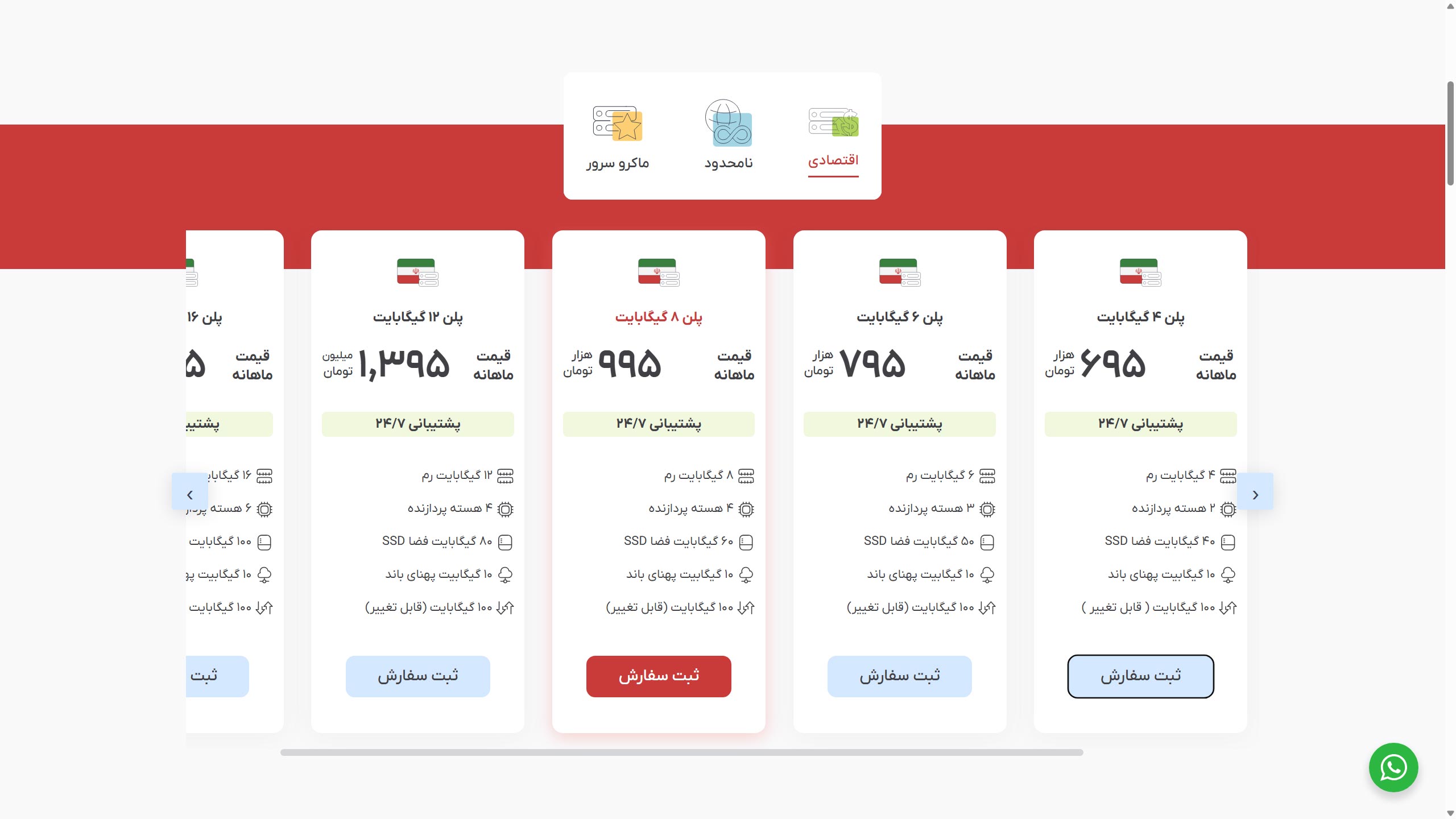 مرحله دوم: انتخاب دستهبندی و پلن مناسب سرور مجازی