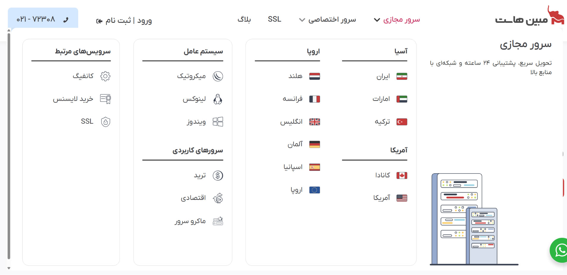 انتخاب سرور از منوی سایت