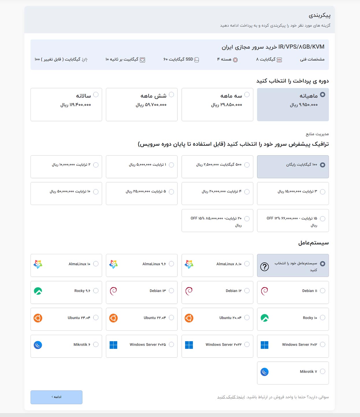 پیکربندی سرور
