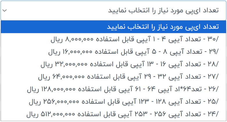 انتخاب تعداد IP نسخه 4 (IPv4)