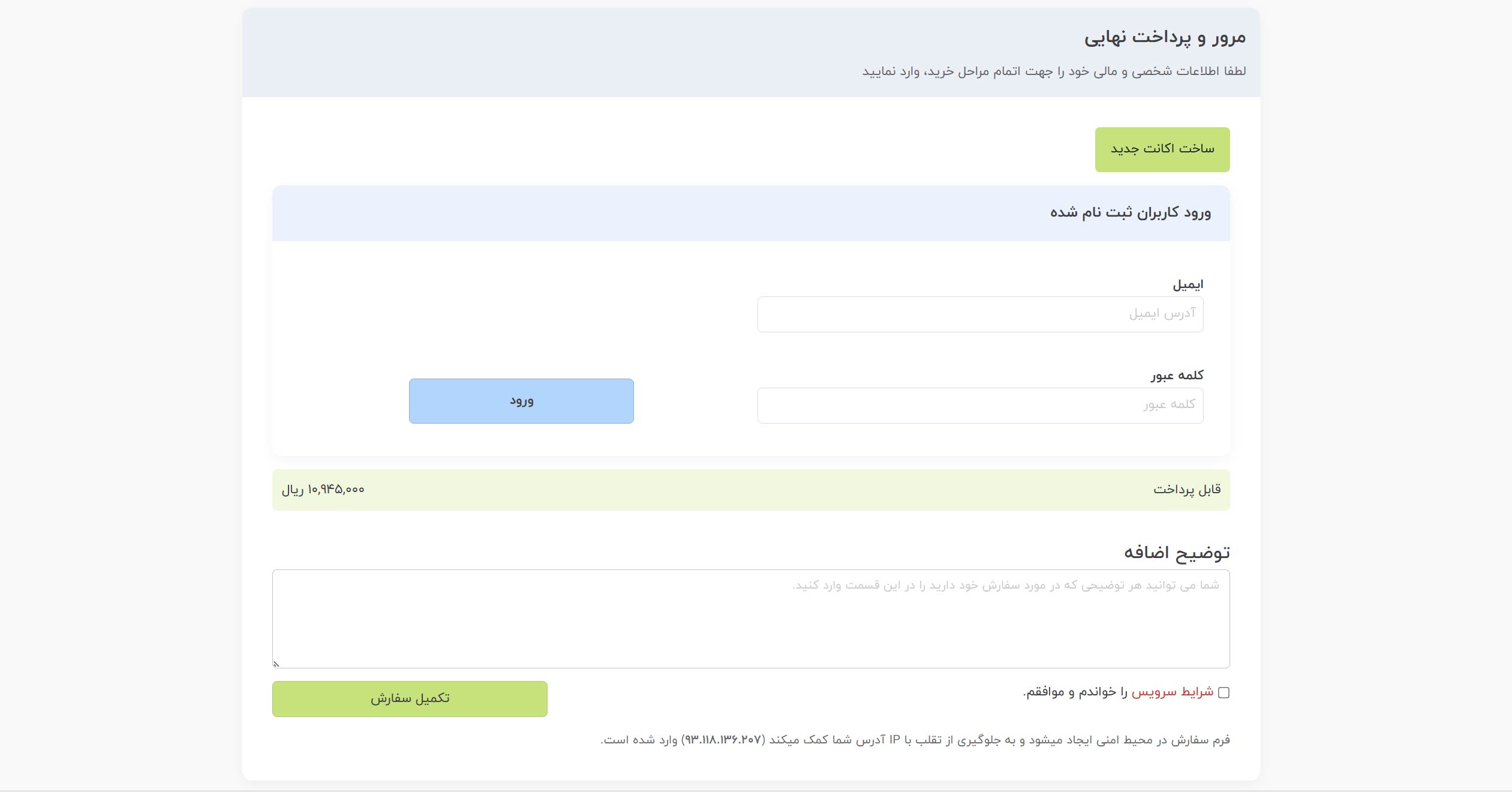 اگر قبلا ثبتنام کردهاید