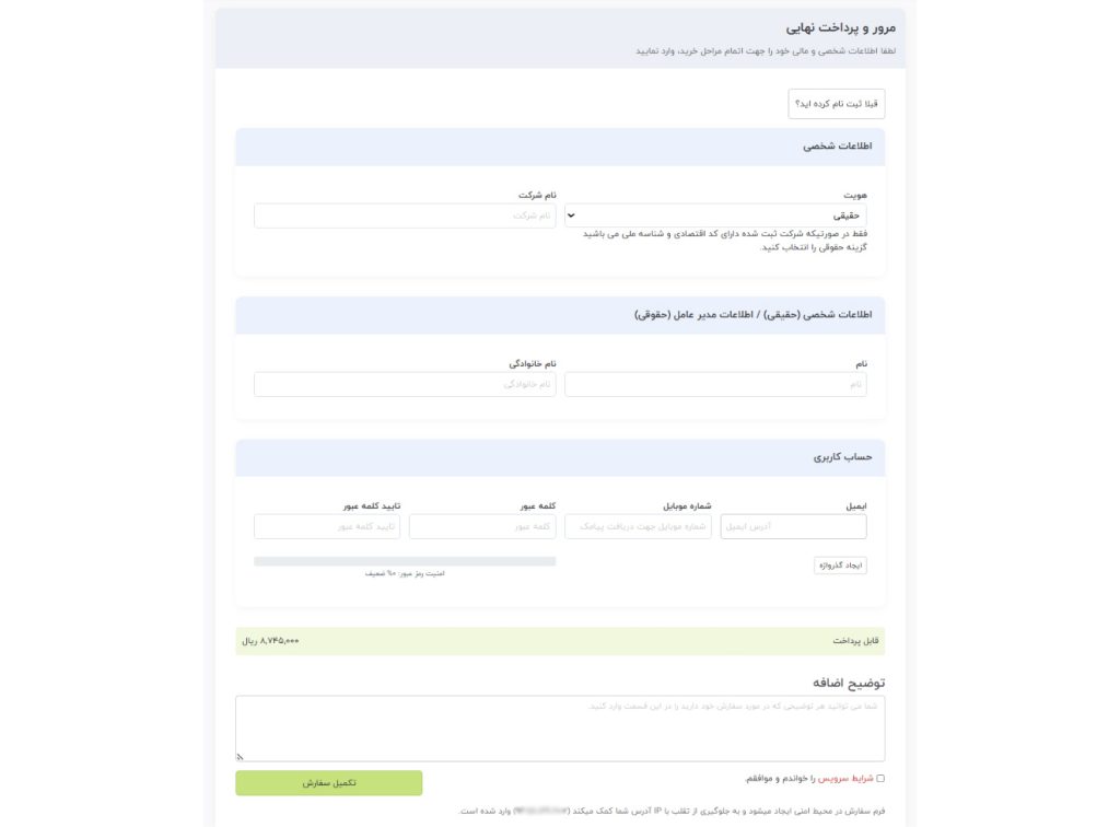 ثبتنام همزمان با ثبت سفارش