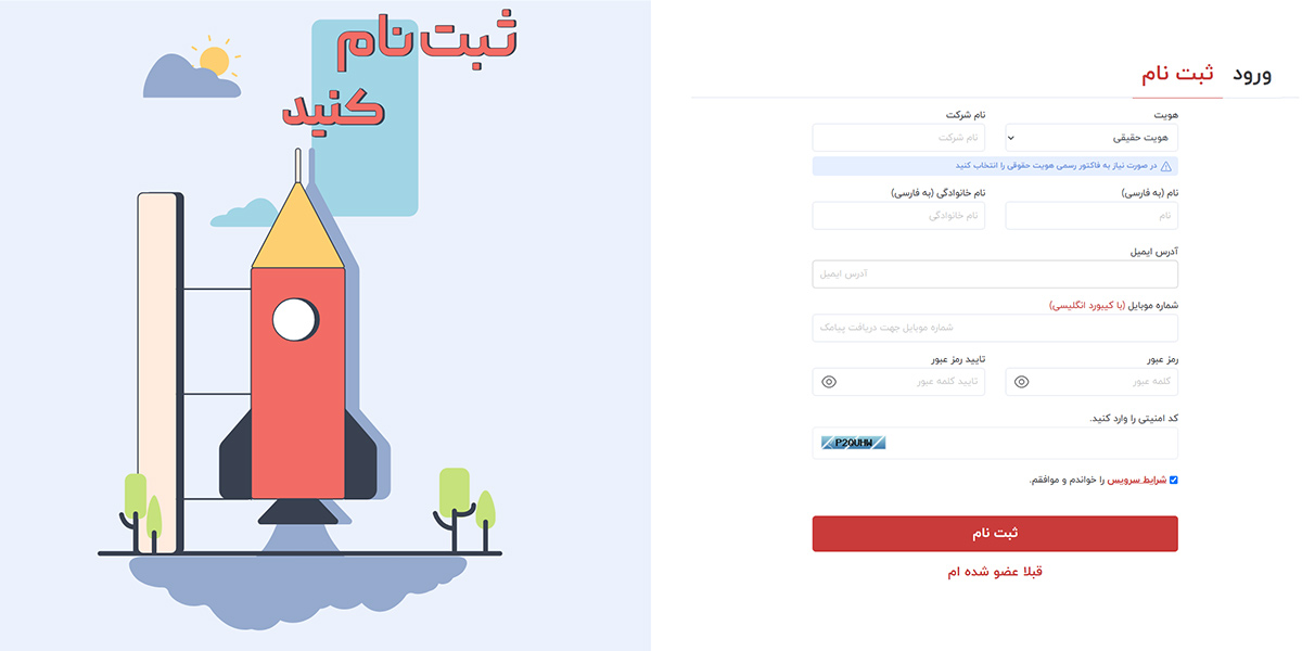 آموزش ثبت نام در مبین هاست