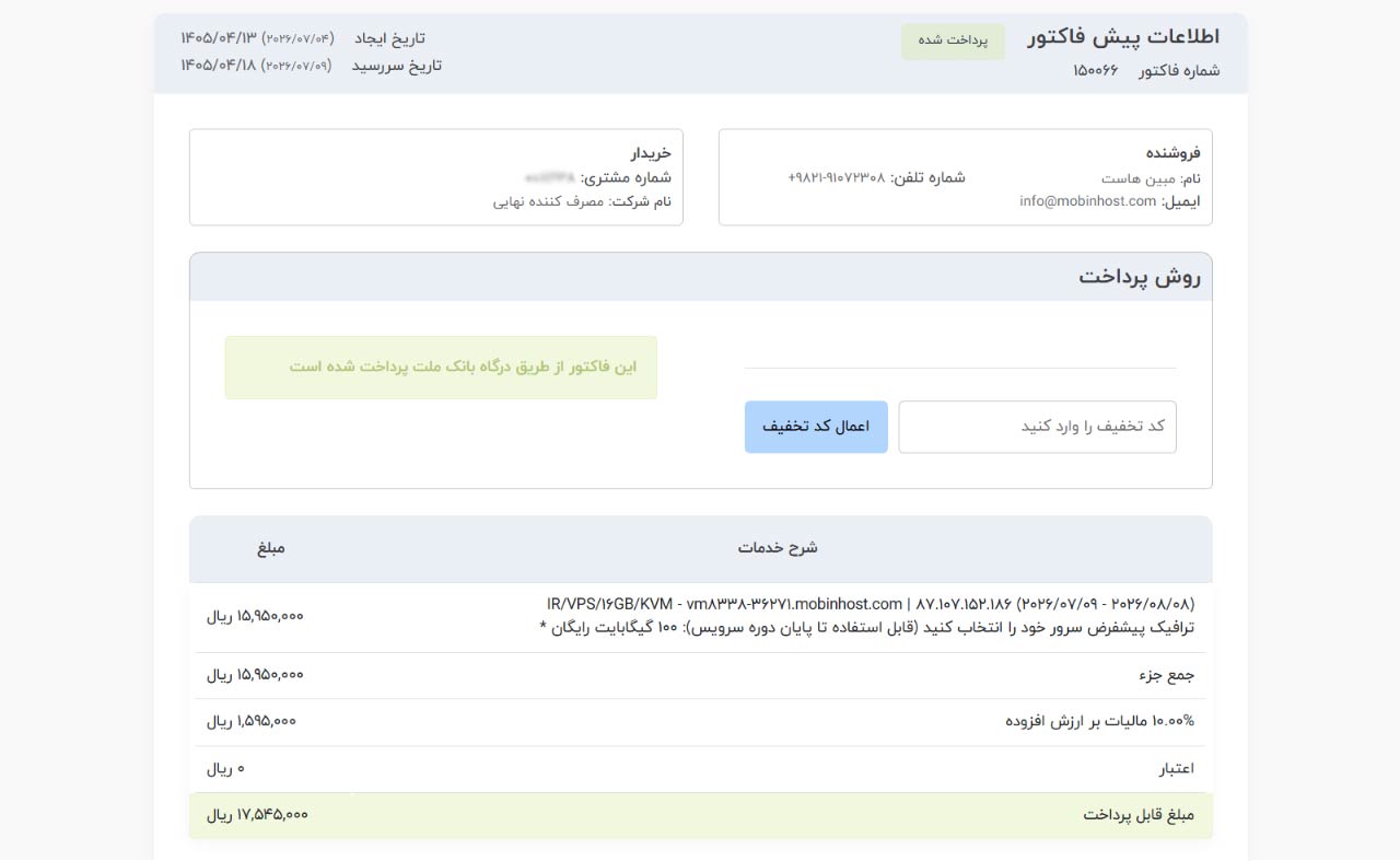 پرداخت آنلاین