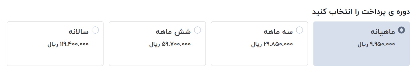 انتخاب دوره پرداخت