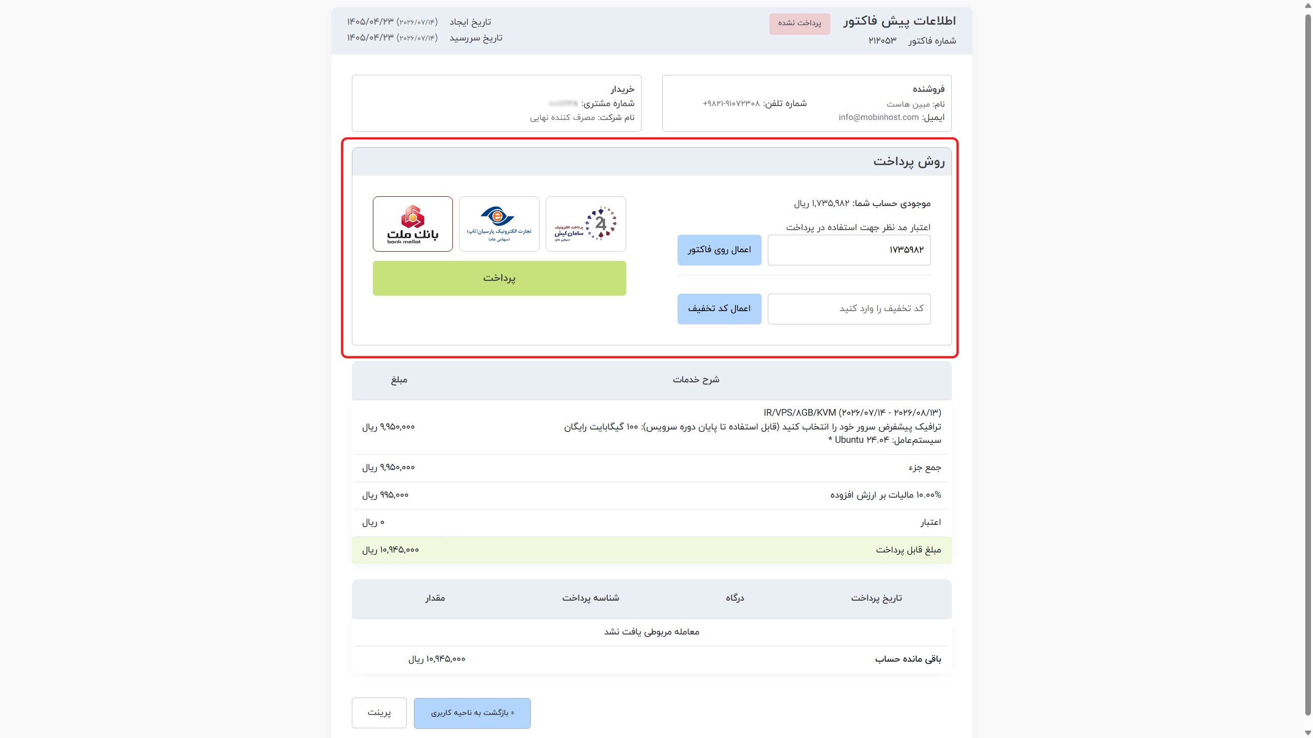 بررسی پیشفاکتور و پرداخت سفارش