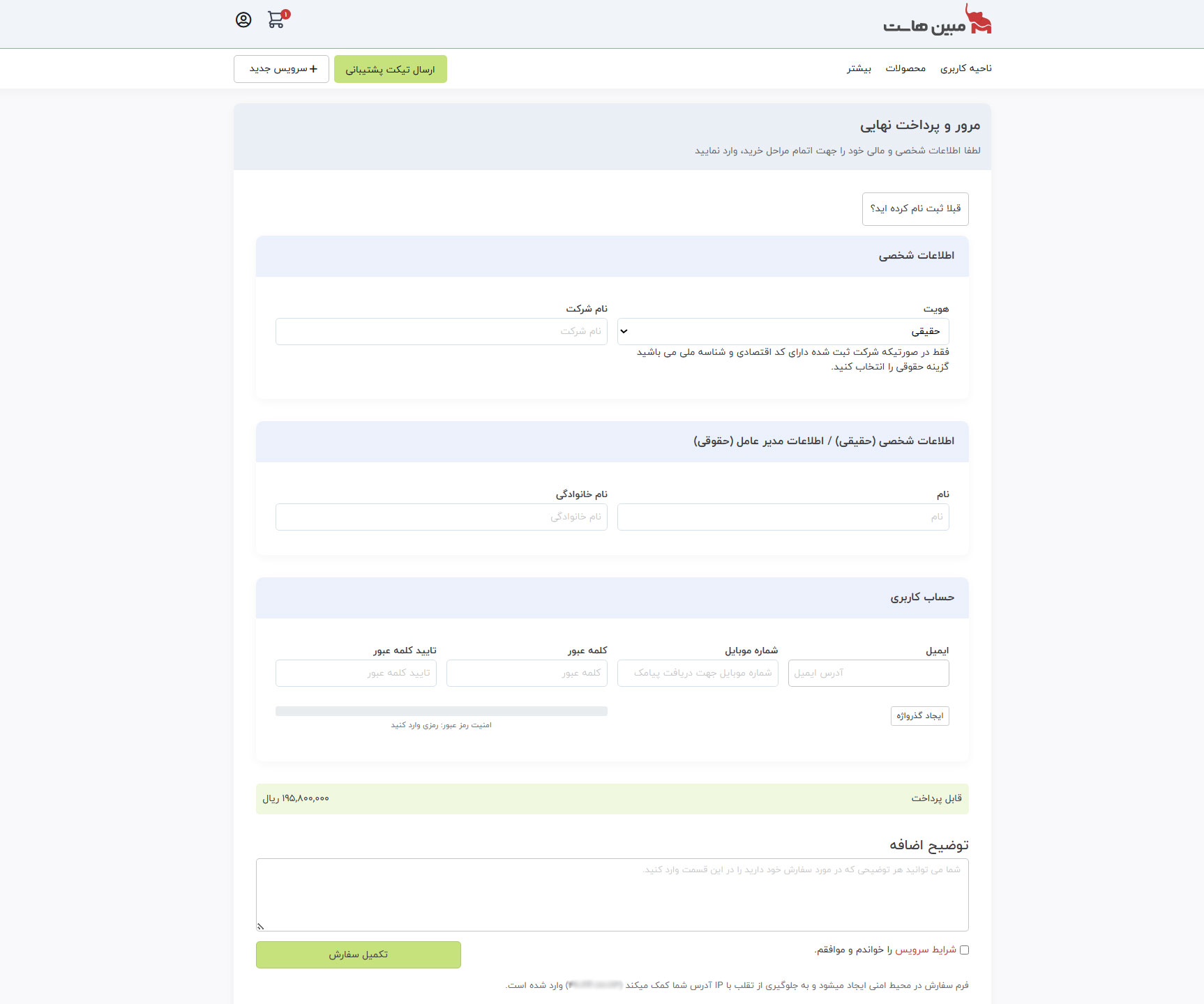 ثبت نام در حین ثبت سفارش