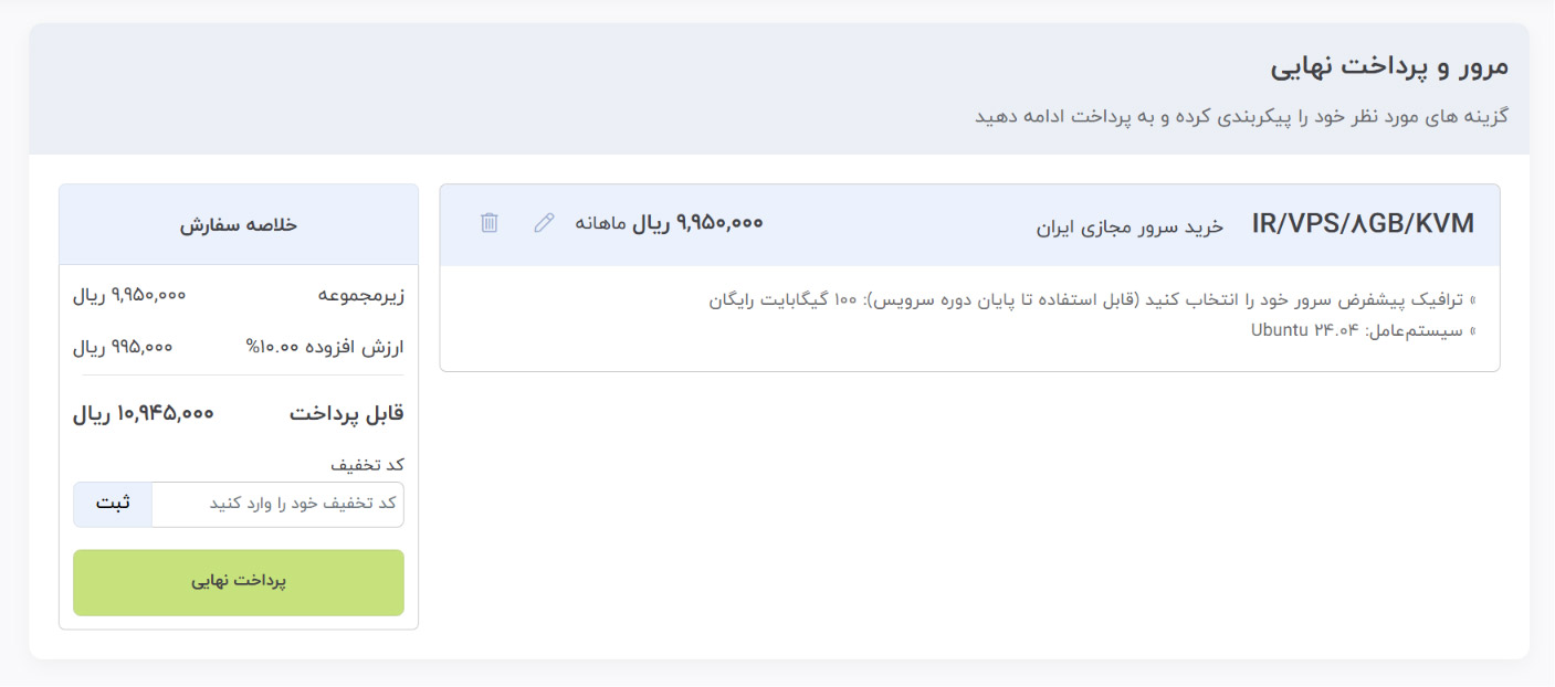 بررسی سفارش و پرداخت نهایی