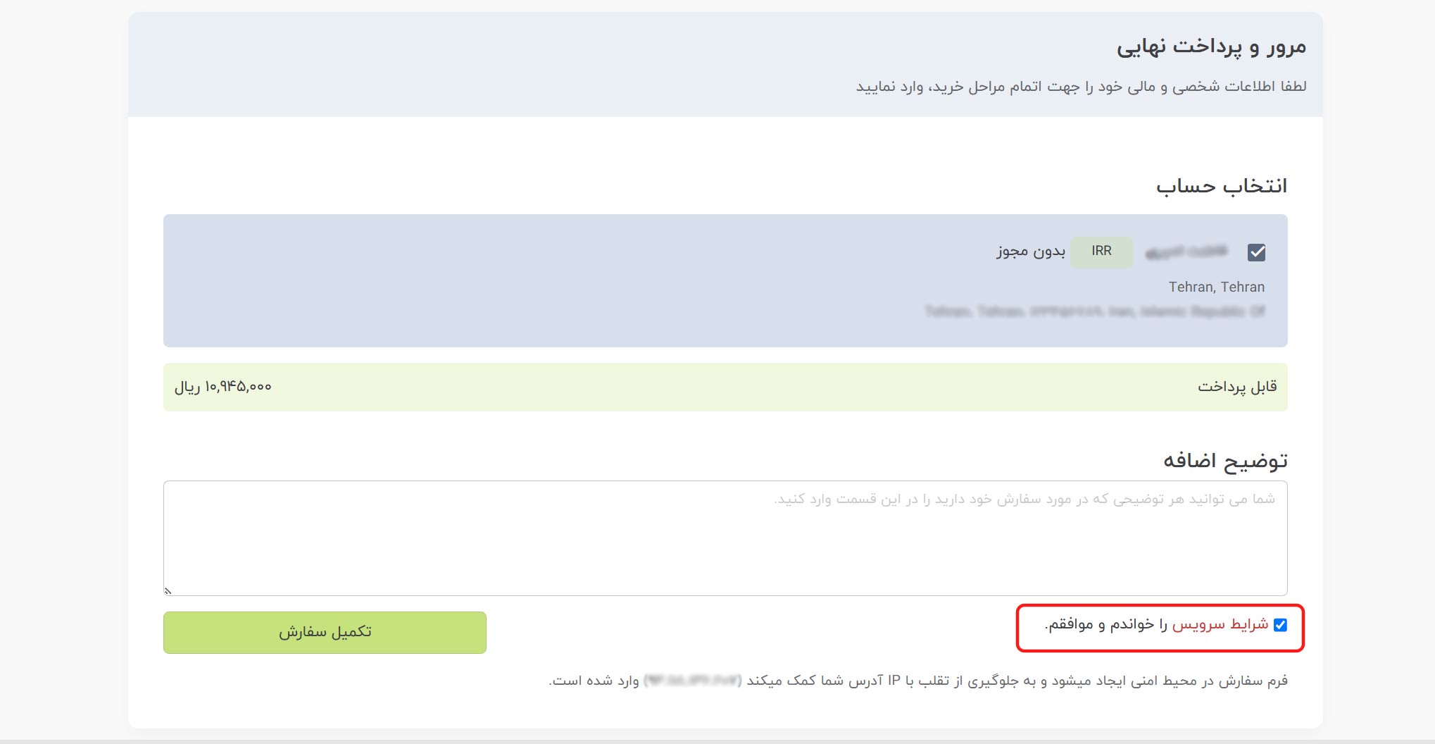پذیرش قوانین و شرایط استفاده از خدمات