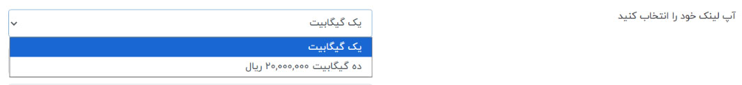 انتخاب آپلینک سرور